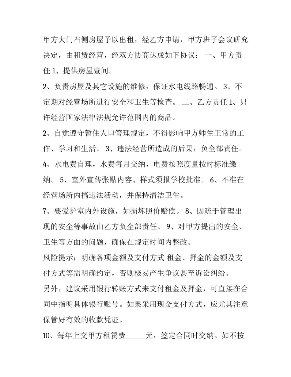 押金退还的申请书 退押金申请函(3篇)_第2页