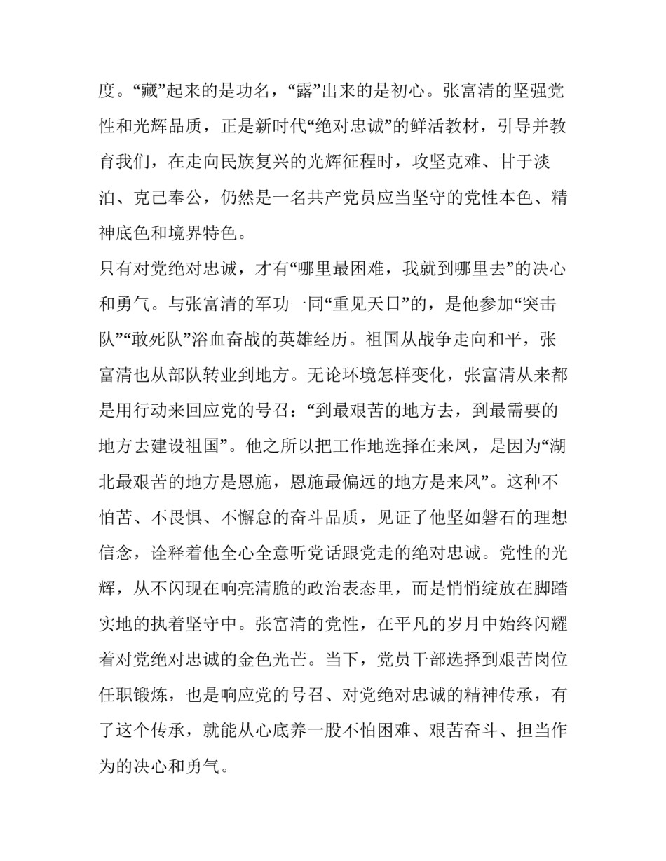 观看红色保密心得体会总结 红色保密教育心得体会(5篇)_第2页