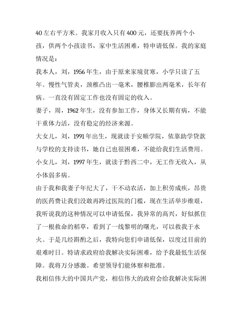低保廉租房申请书 低保可以申请廉租房么(3篇)_第2页