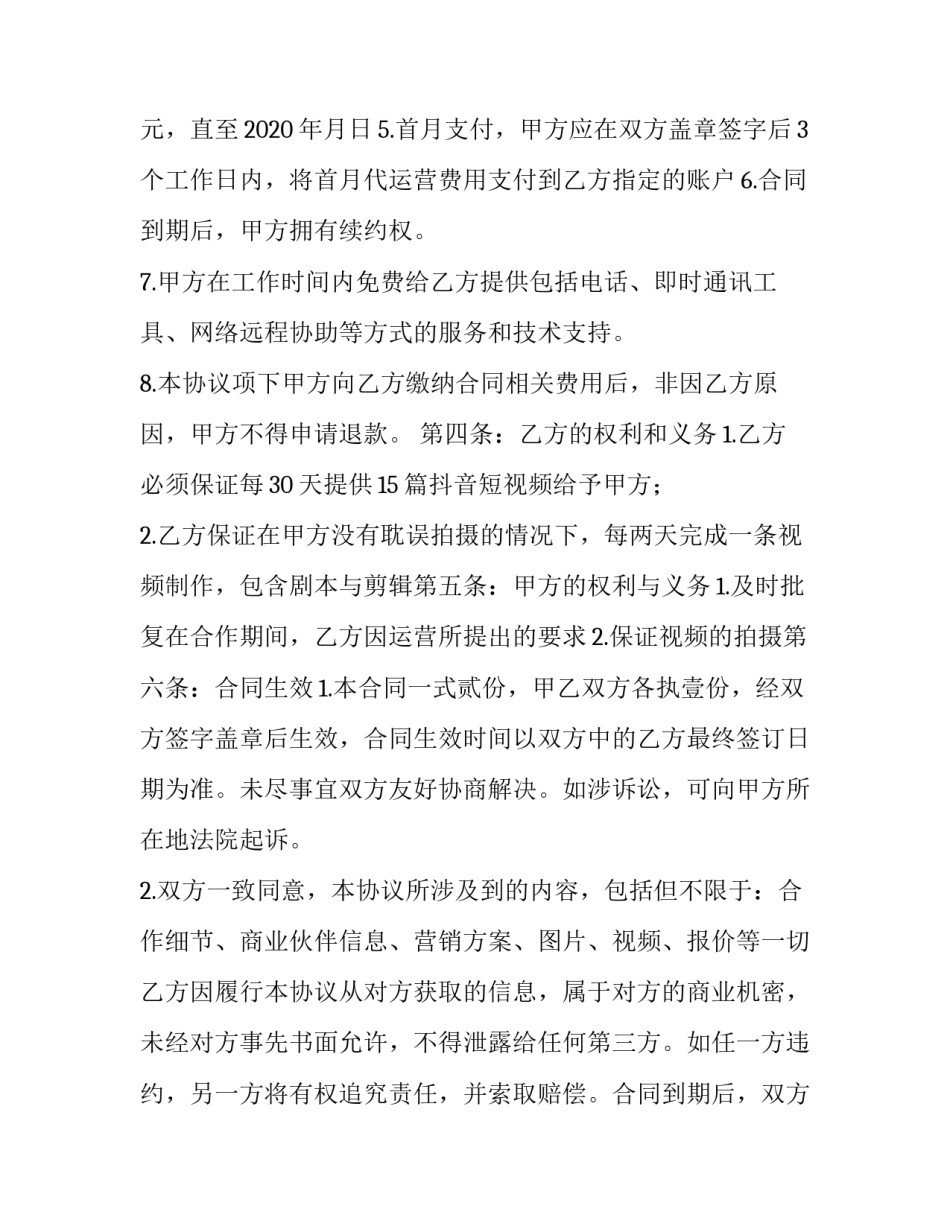 抖音话题流量扶持申请书 抖音怎么申请流量扶持(5篇)_第2页