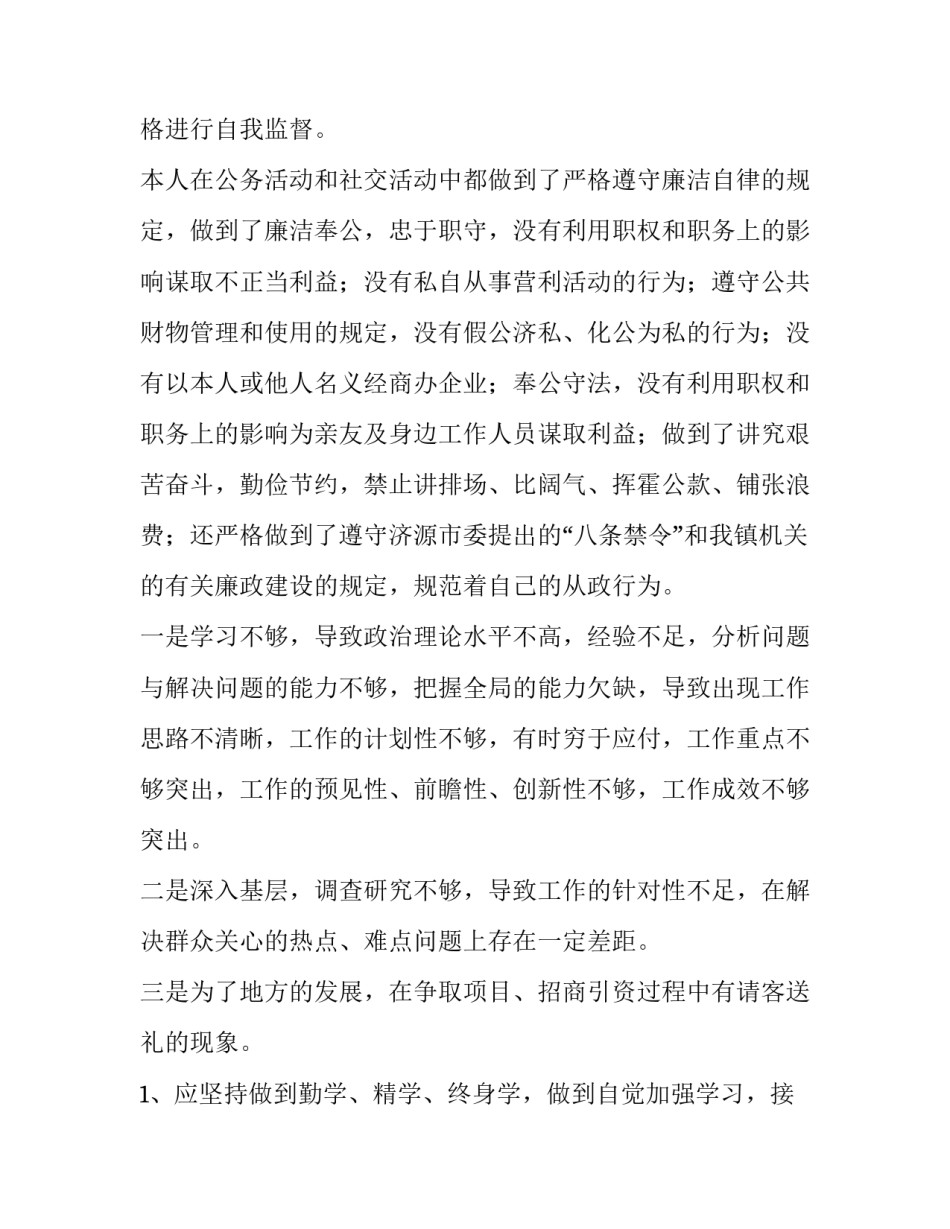 执政培训心得体会怎么写 人民党执政的心得体会(5篇)_第3页