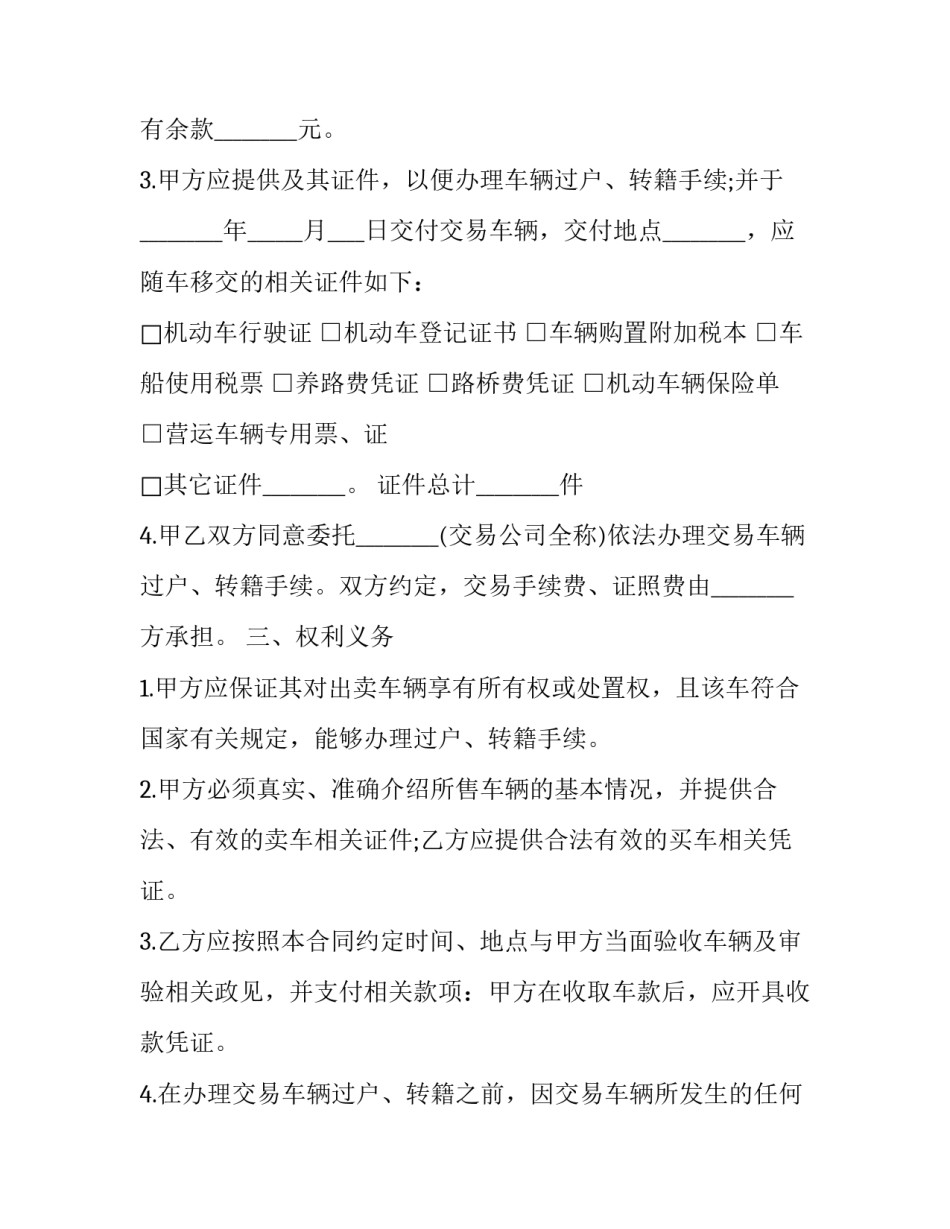 动车段实习心得体会简短 动车组实训心得体会(六篇)_第2页