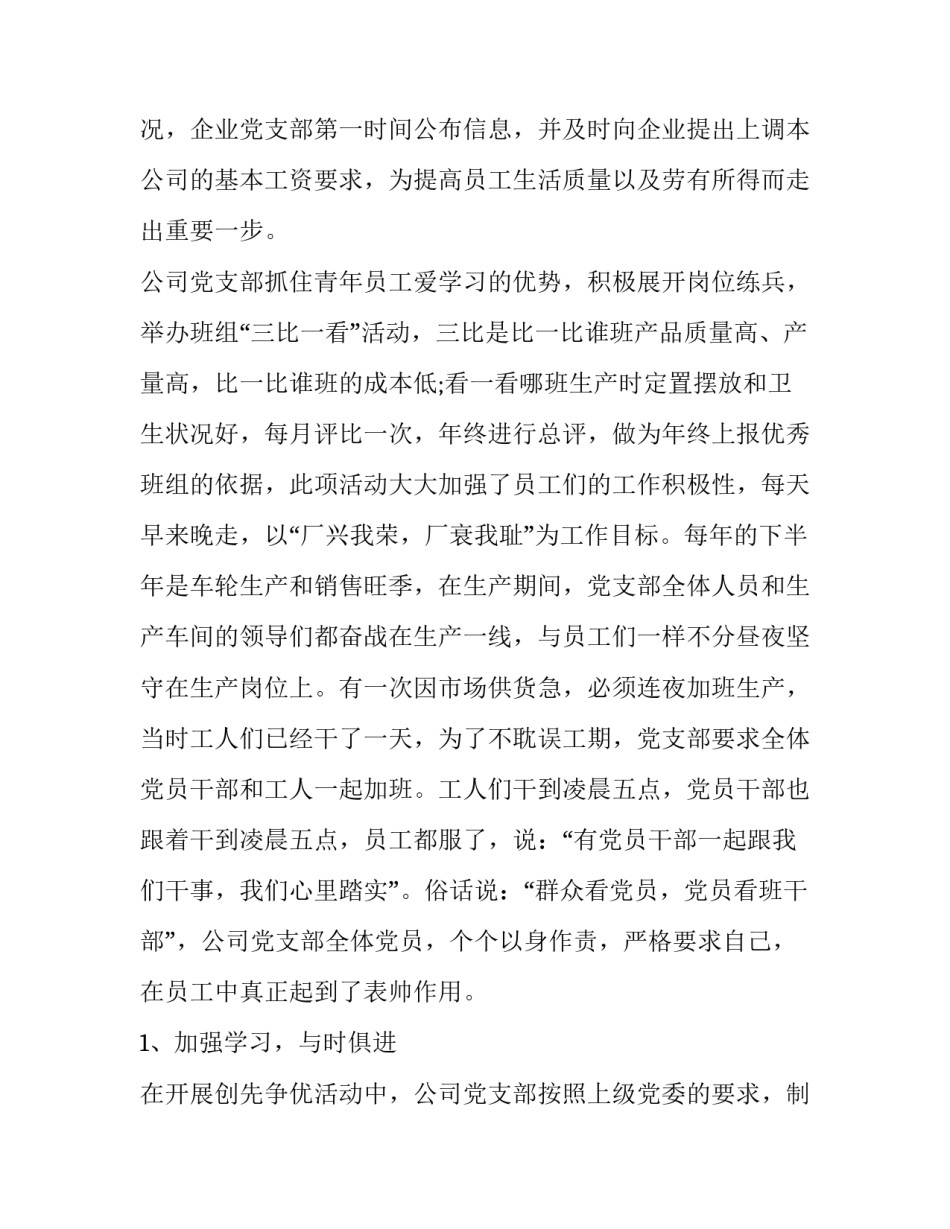 非公企业工会简报范文汇总 非公企业工会简报范文汇总怎么写(7篇)_第2页