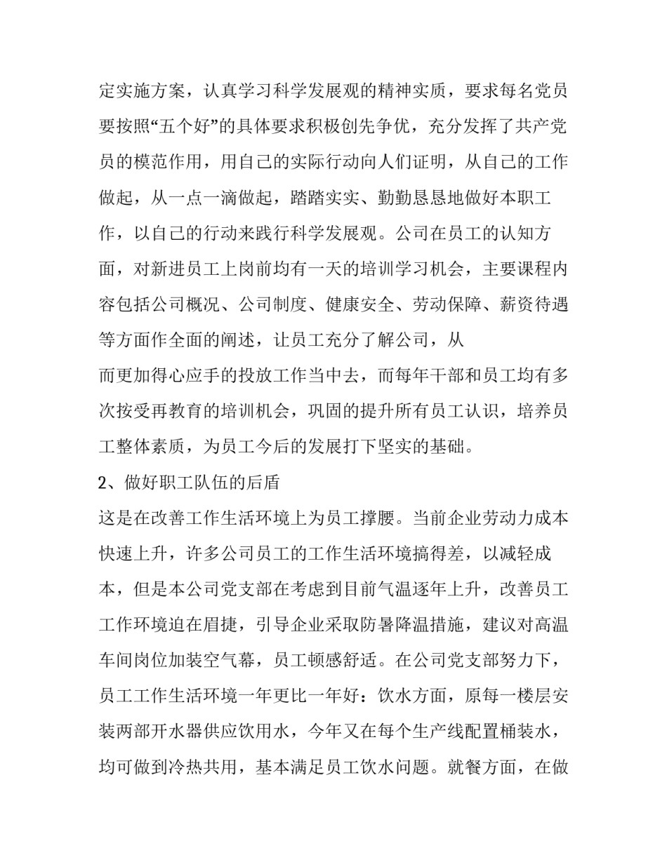 非公企业工会简报范文汇总 非公企业工会简报范文汇总怎么写(7篇)_第3页