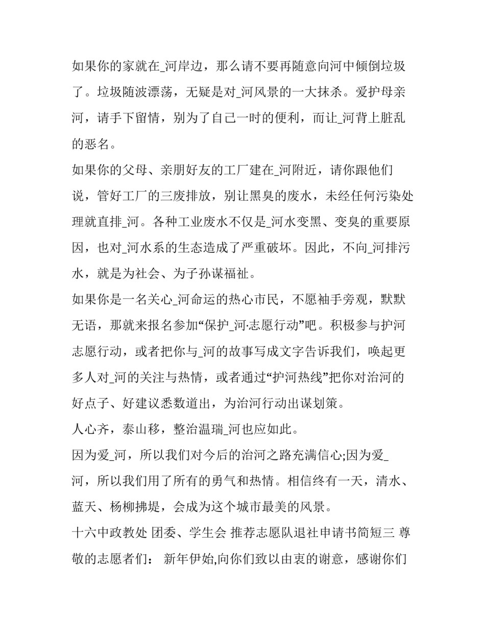 志愿队退社申请书简短 志愿队退社申请书简短范文(四篇)_第2页