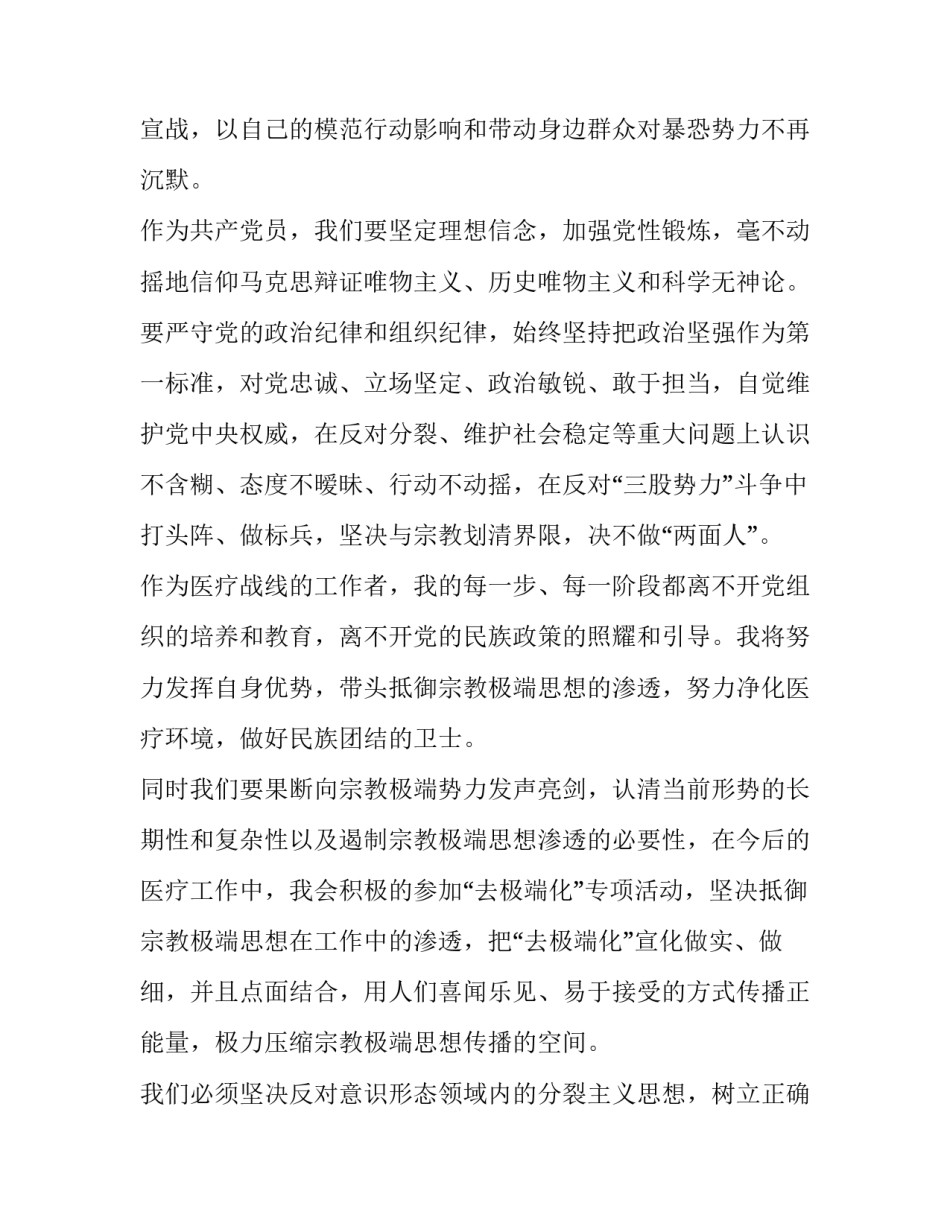 两面人两面派心得体会实用 两面派两面人的内容(四篇)_第2页