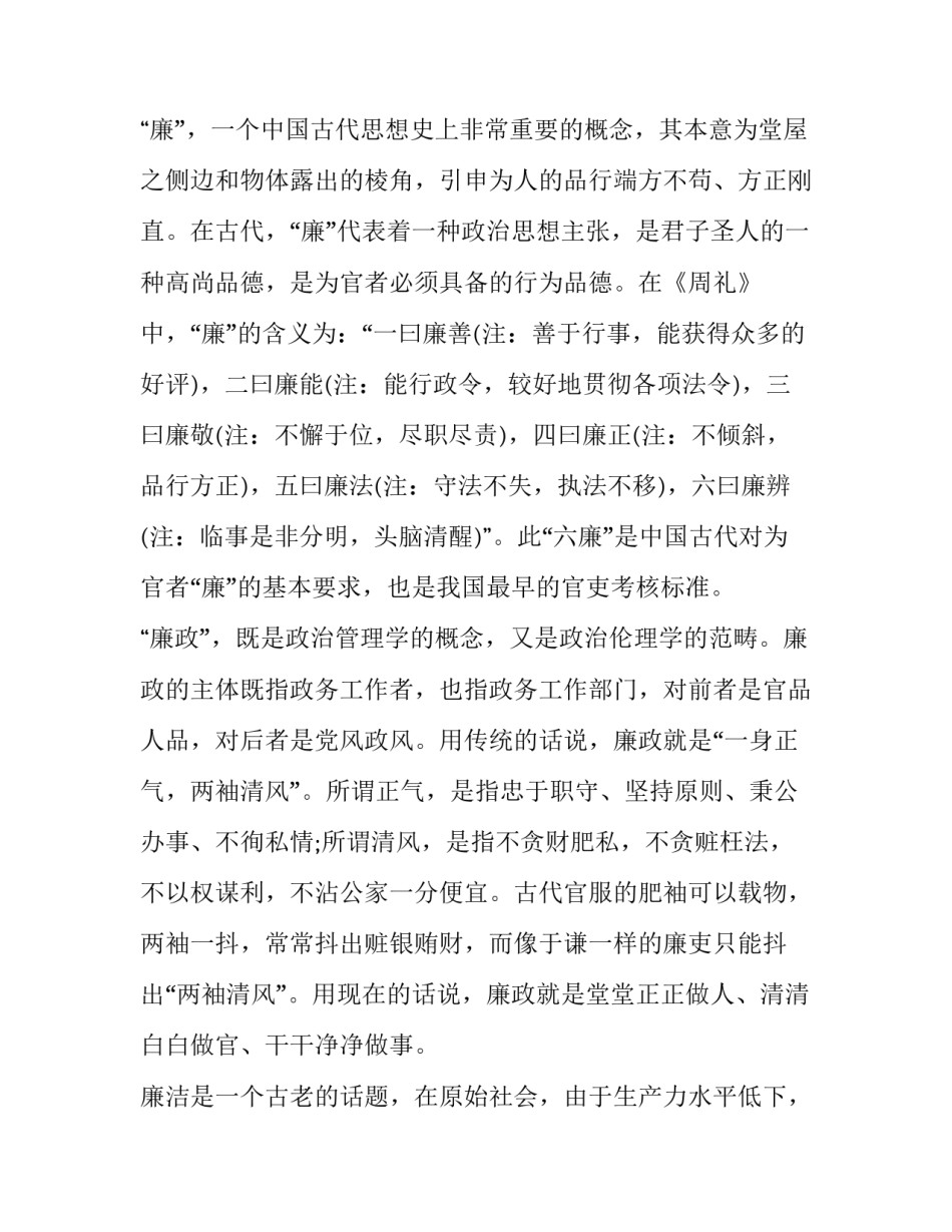 勤政廉洁心得体会格式 廉洁勤政教育心得体会(三篇)_第2页