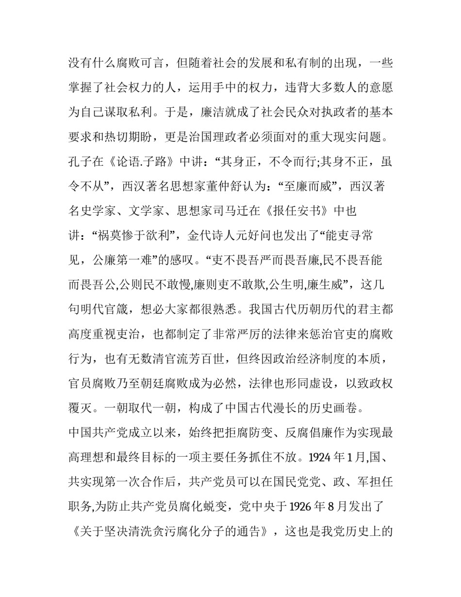 勤政廉洁心得体会格式 廉洁勤政教育心得体会(三篇)_第3页