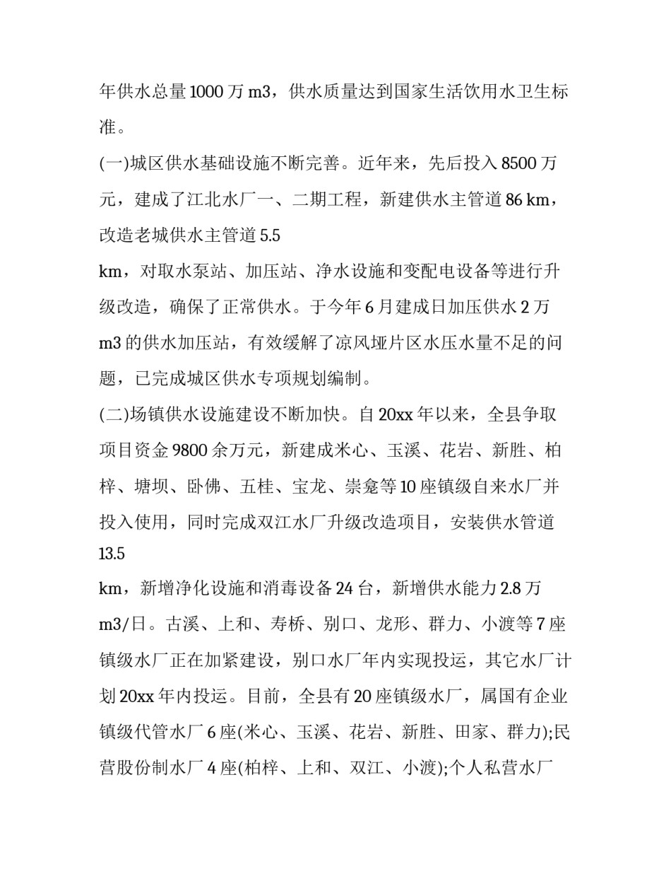 供水市场拓展报告范文范本 供水市场开拓(三篇)_第2页
