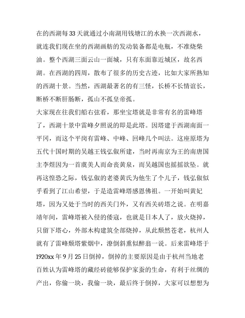 杭州考察心得体会精选 杭州考察报告总结(八篇)_第2页