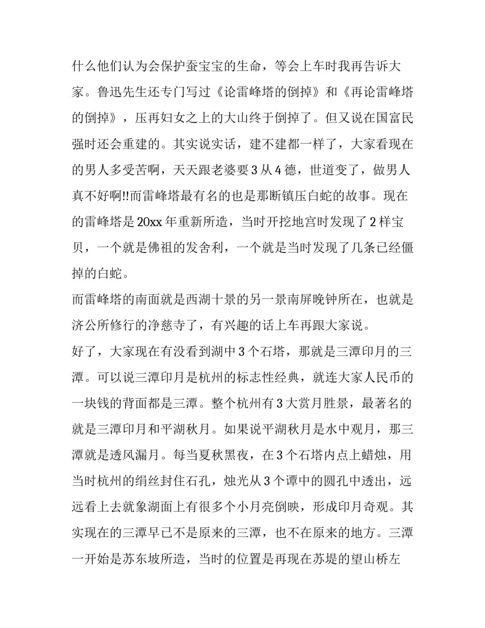 杭州考察心得体会精选 杭州考察报告总结(八篇)_第3页