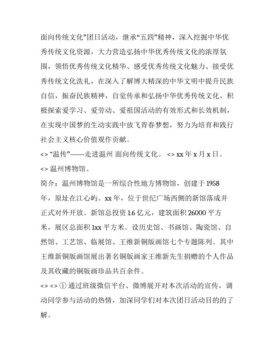 参观革命纪念馆心得体会范文 参观革命先烈纪念馆的心得(2篇)_第2页