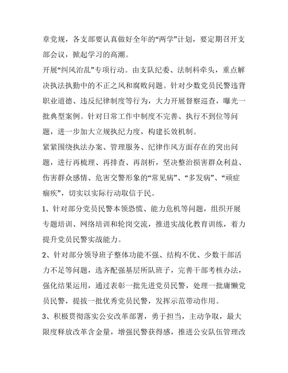 公安警情处置心得体会如何写 公安民警现场执法处置规范心得体会(2篇)_第3页