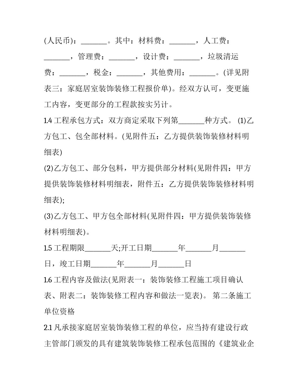 包工头和施工队协议书 包工头和施工队协议书一样吗(7篇)_第3页