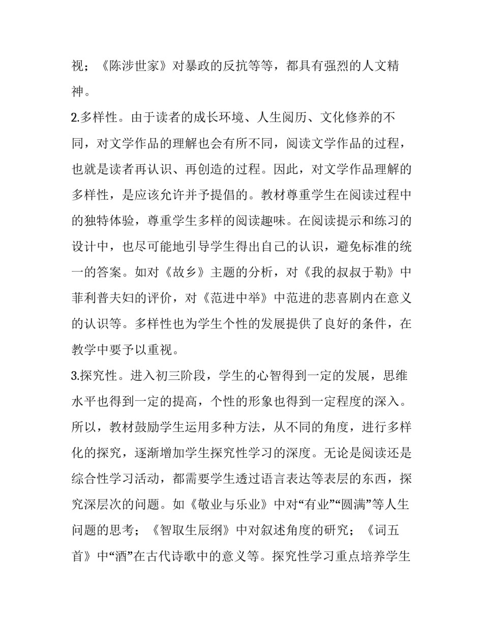 语文老师赵旭心得体会实用 语文老师赵旭心得体会实用文章(九篇)_第3页