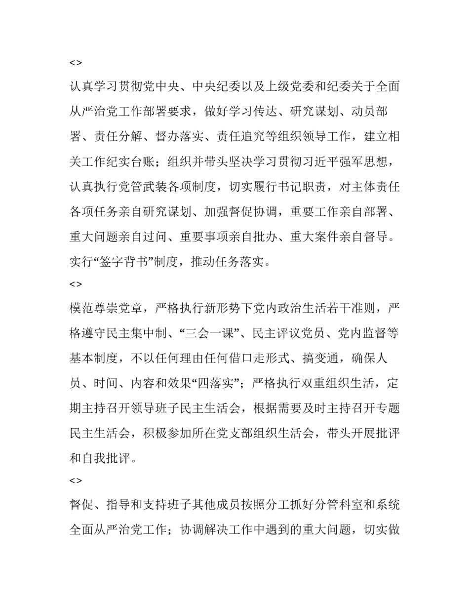 从严治党从严治军心得体会和方法 依法治军从严治军心得(8篇)_第2页
