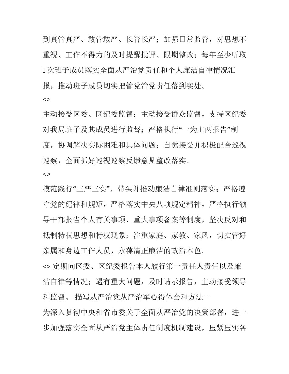 从严治党从严治军心得体会和方法 依法治军从严治军心得(8篇)_第3页