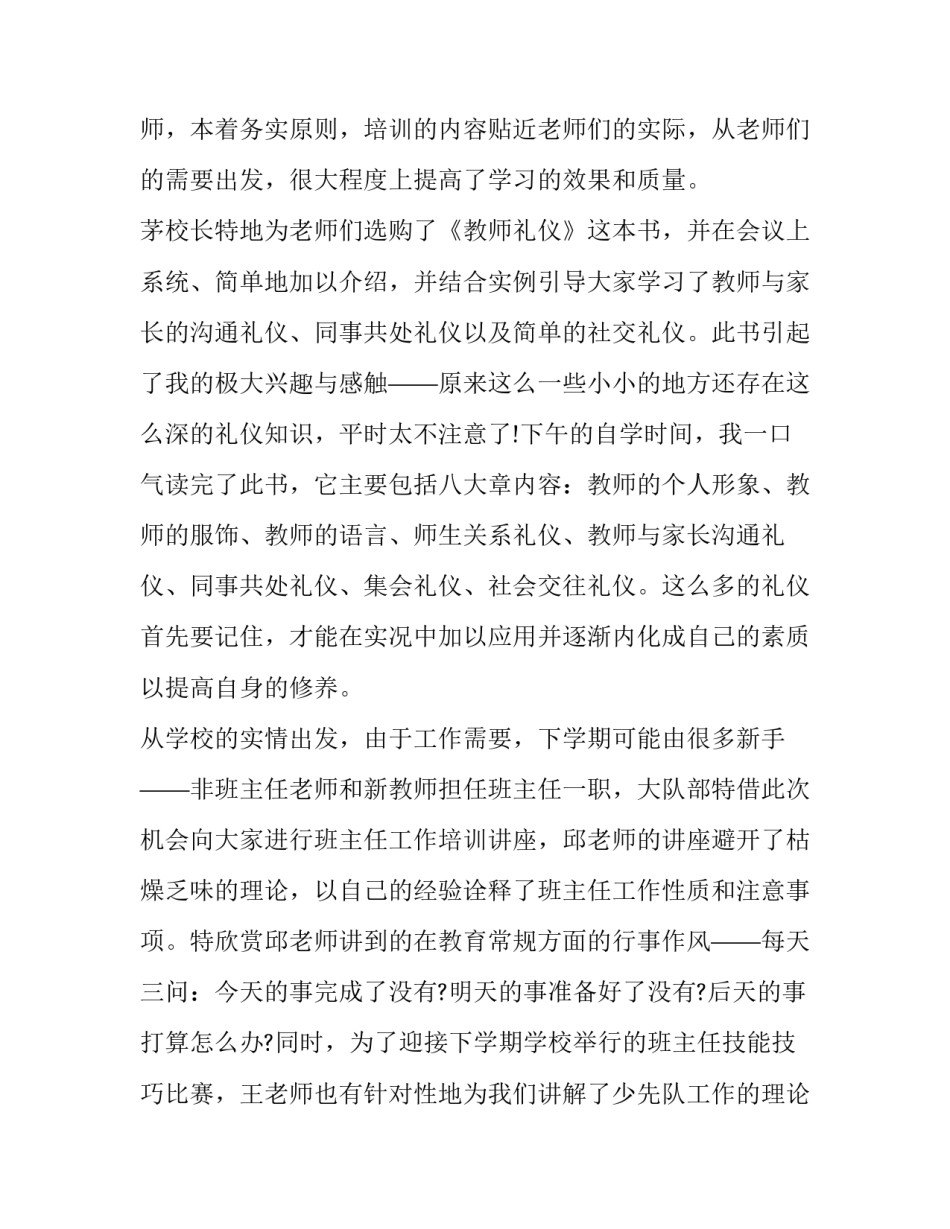 今年心得体会和感想 今年的收获和对今年的感想 心得体会(2篇)_第2页
