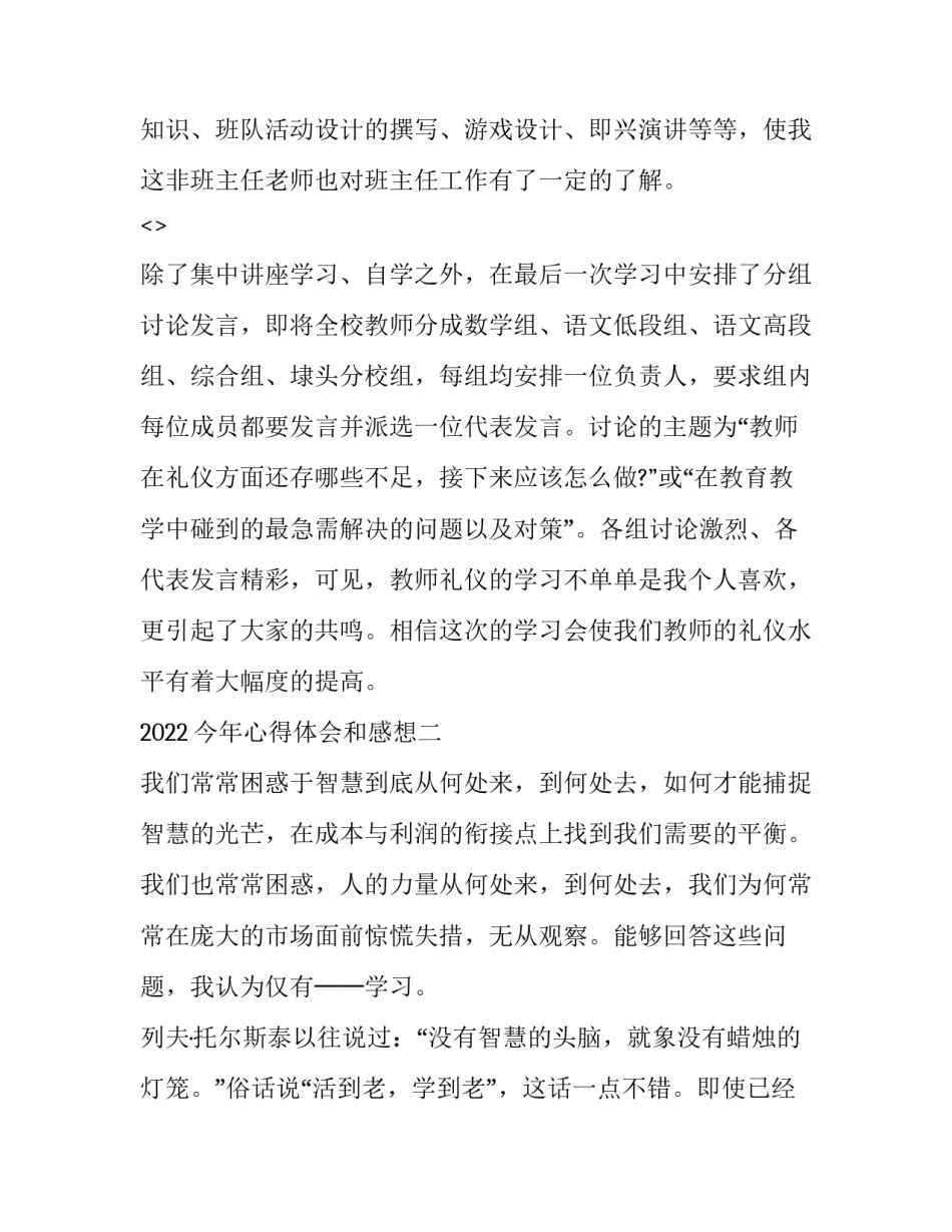 今年心得体会和感想 今年的收获和对今年的感想 心得体会(2篇)_第3页