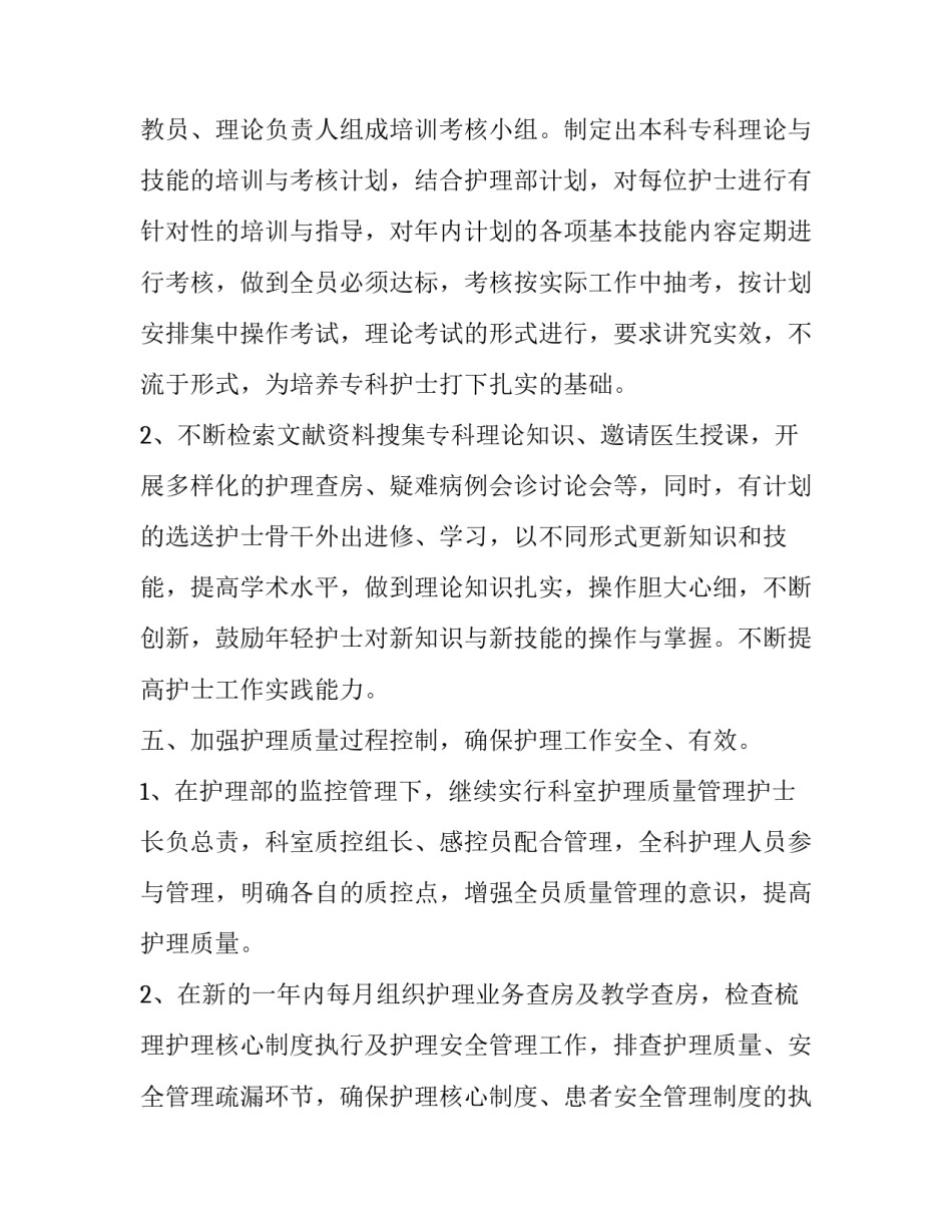 护理转到药剂申请书 护理转药学申请理由(二篇)_第2页