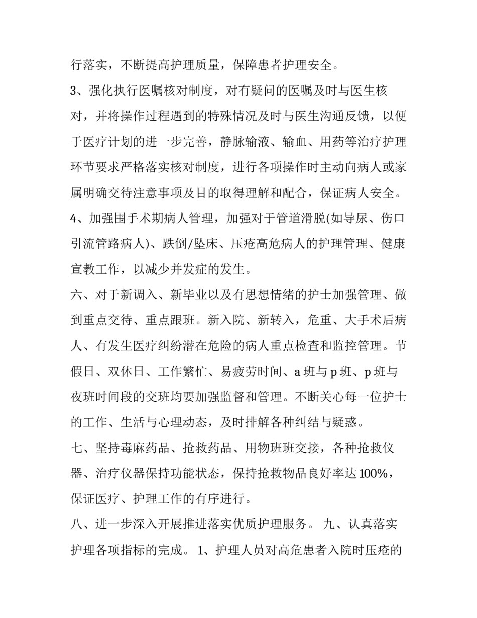 护理转到药剂申请书 护理转药学申请理由(二篇)_第3页