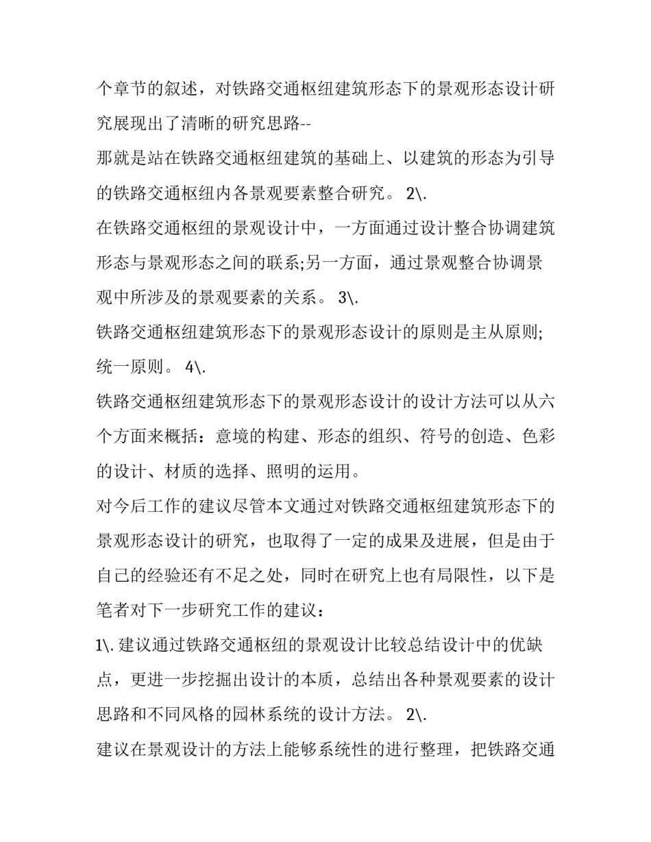 论文检索方法心得体会怎么写 学术期刊论文检索方法与技巧心得(2篇)_第2页