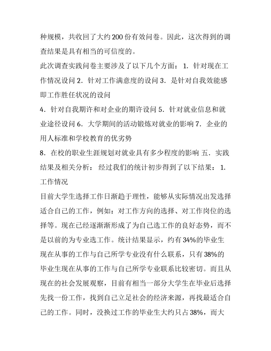 大学生就业协议书流程图范本 大学生就业协议书流程图范本大全(八篇)_第2页