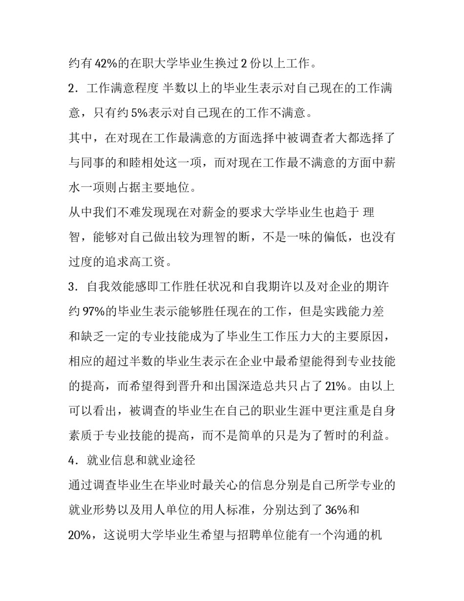 大学生就业协议书流程图范本 大学生就业协议书流程图范本大全(八篇)_第3页