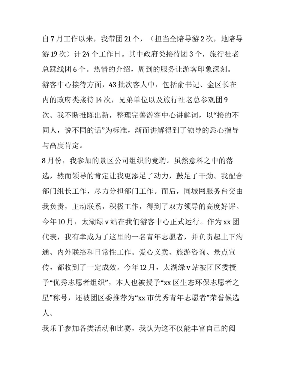 旅游景区管理心得体会和方法 旅游景区管理心得体会和方法论文(3篇)_第2页