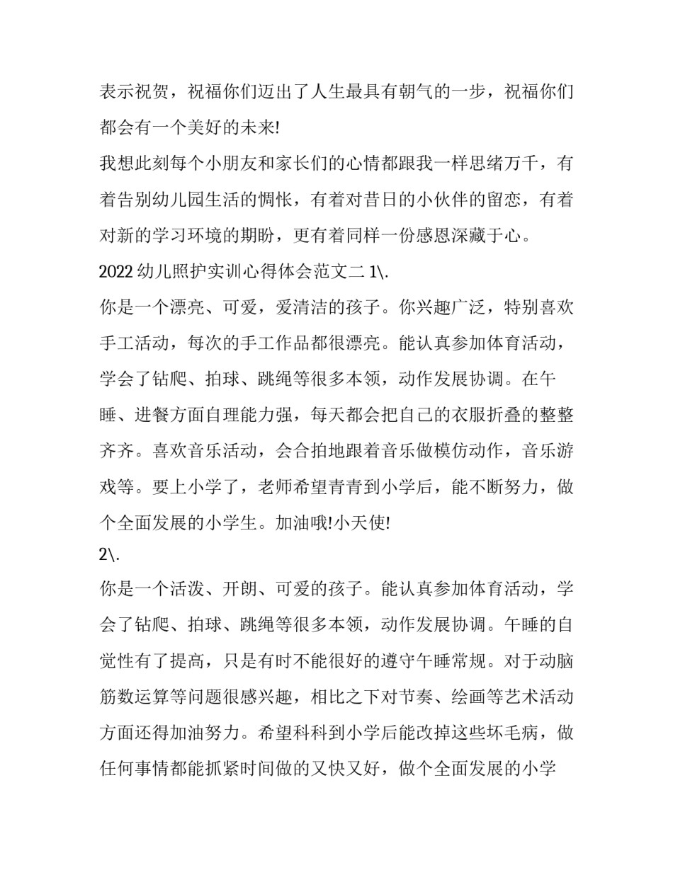 幼儿照护实训心得体会范文 幼儿照护培训心得体会(9篇)_第3页