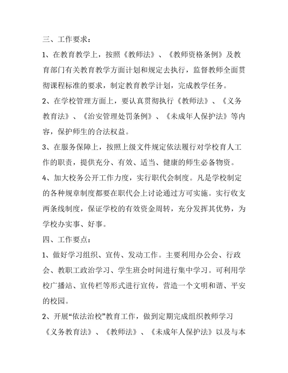 依法治县心得体会怎么写 依法治市心得体会(8篇)_第2页