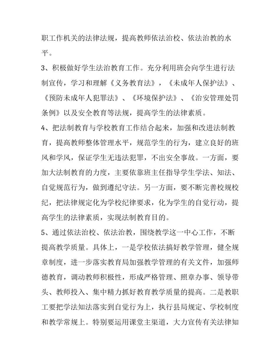 依法治县心得体会怎么写 依法治市心得体会(8篇)_第3页