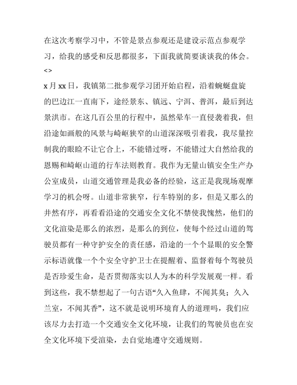 参观美术馆的心得体会和感想 参观学校美术馆的感悟收获(2篇)_第2页