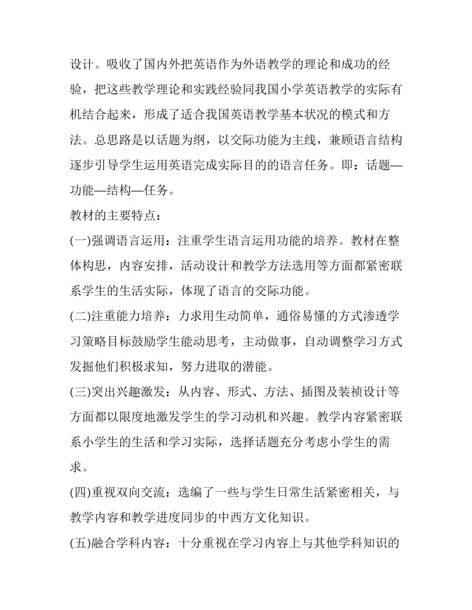 学英语的心得体会英语和方法 我学英语的心得体会(八篇)_第2页