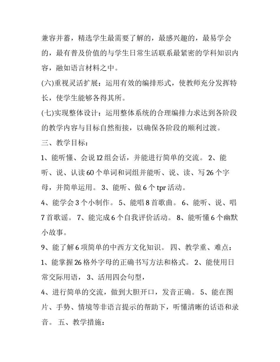 学英语的心得体会英语和方法 我学英语的心得体会(八篇)_第3页