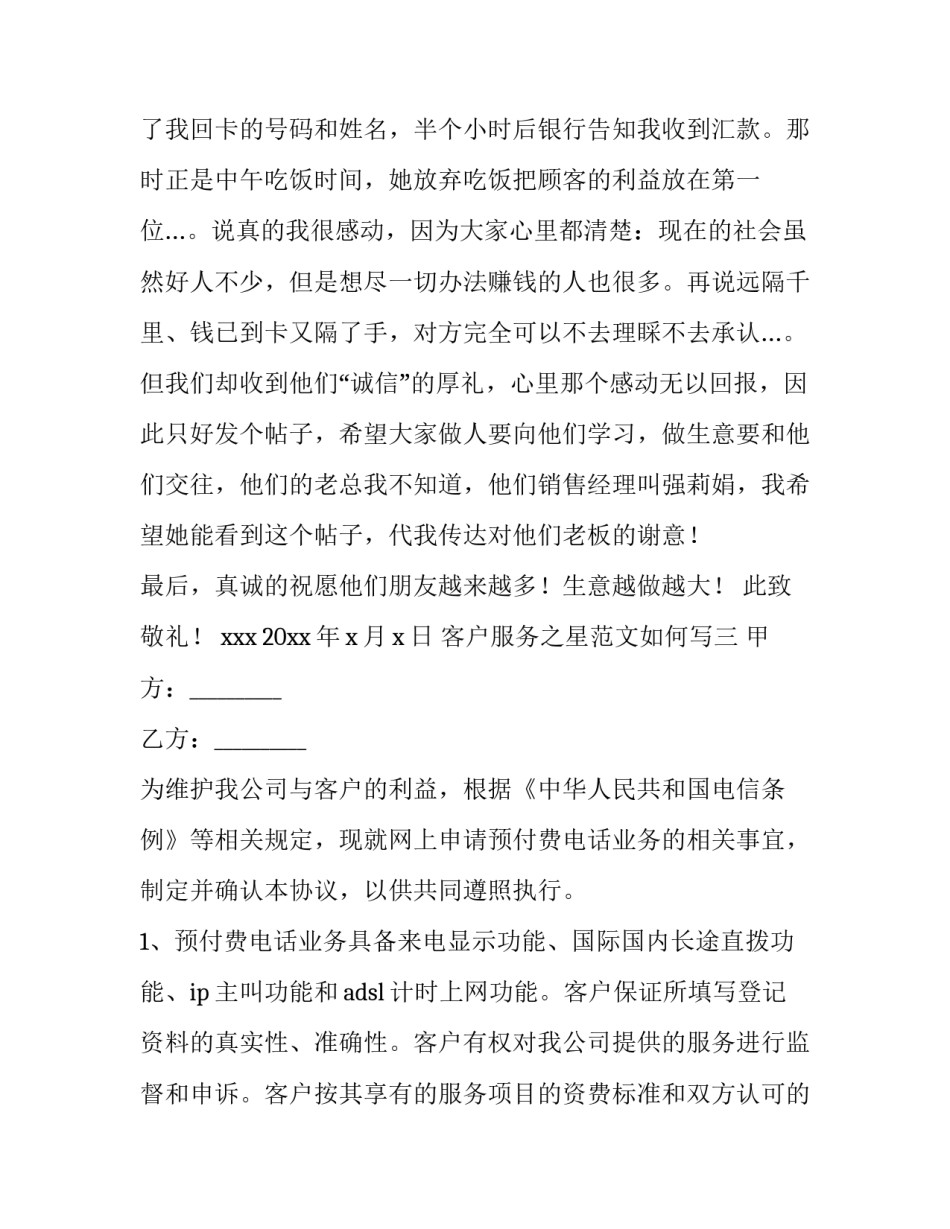 客户服务之星范文如何写 商场顾客服务之星范文(8篇)_第3页