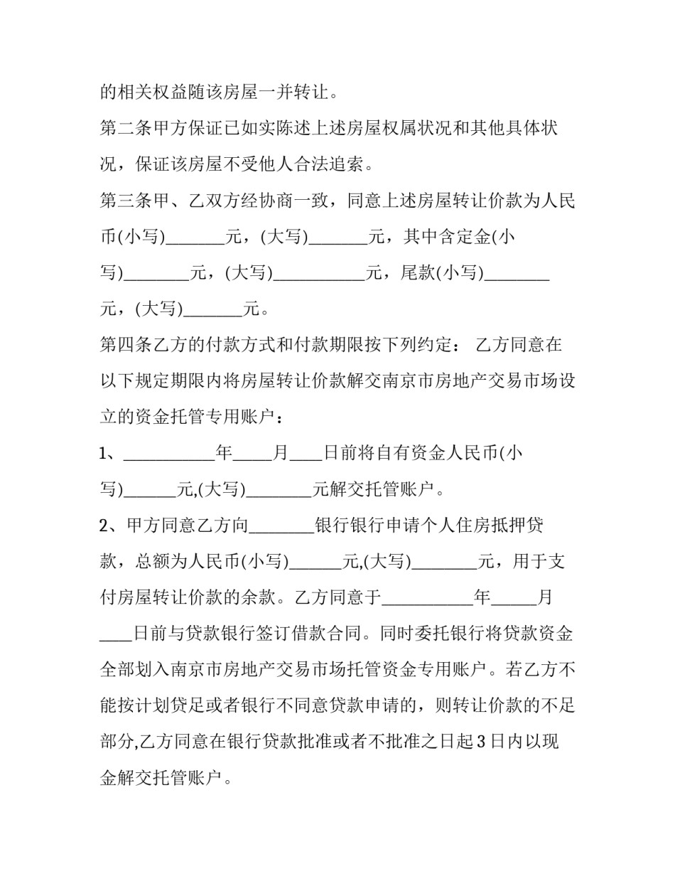 南京市专科入户申请书 南京市人才落户办理流程(七篇)_第2页