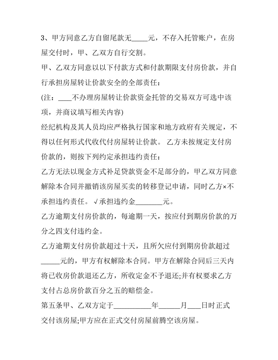 南京市专科入户申请书 南京市人才落户办理流程(七篇)_第3页