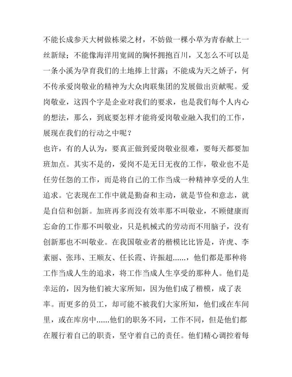 写好企业年金申请书范本 企业年金请示函范文(4篇)_第2页