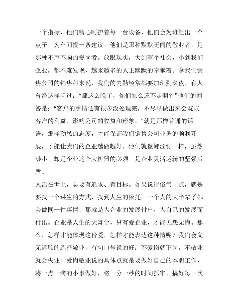 写好企业年金申请书范本 企业年金请示函范文(4篇)_第3页