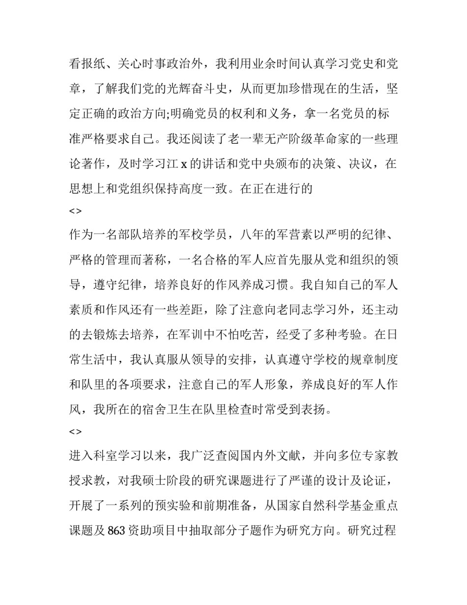 时事热点心得体会总结 时事政治热点感悟和体会(九篇)_第2页