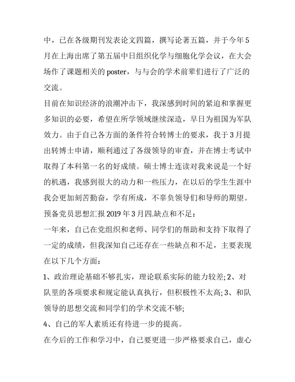 时事热点心得体会总结 时事政治热点感悟和体会(九篇)_第3页