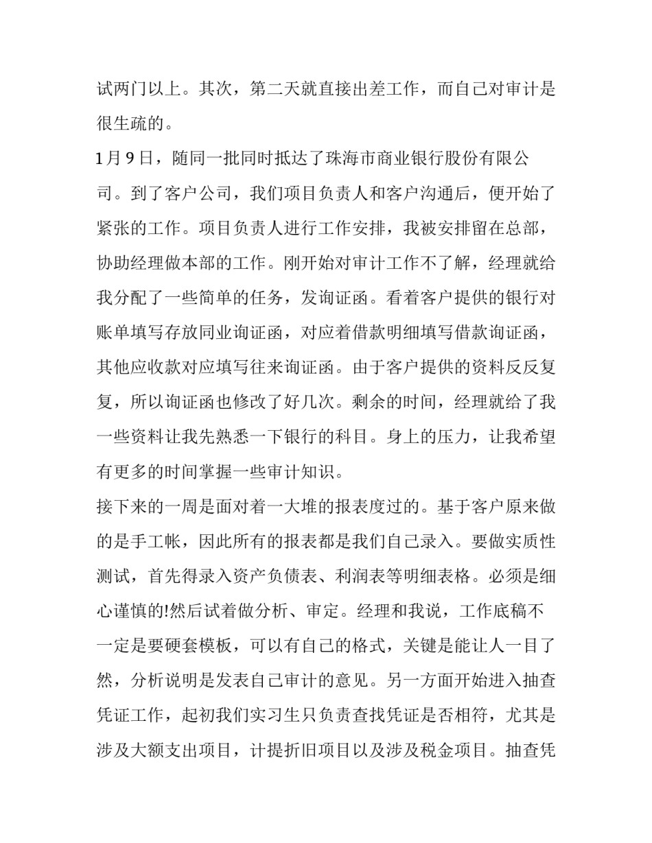 会计每周心得体会原始凭证范本 会计原始凭证的填制心得(八篇)_第2页