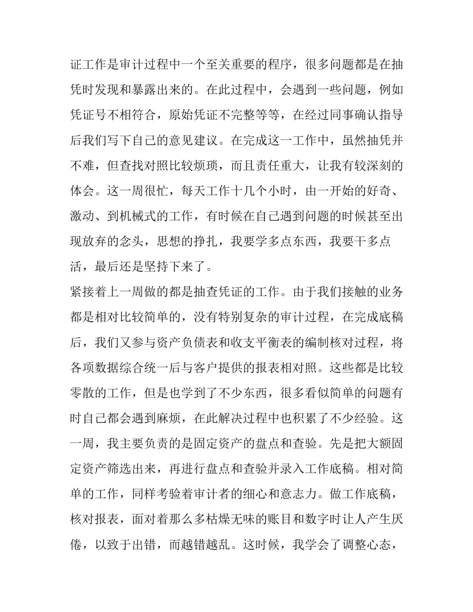 会计每周心得体会原始凭证范本 会计原始凭证的填制心得(八篇)_第3页
