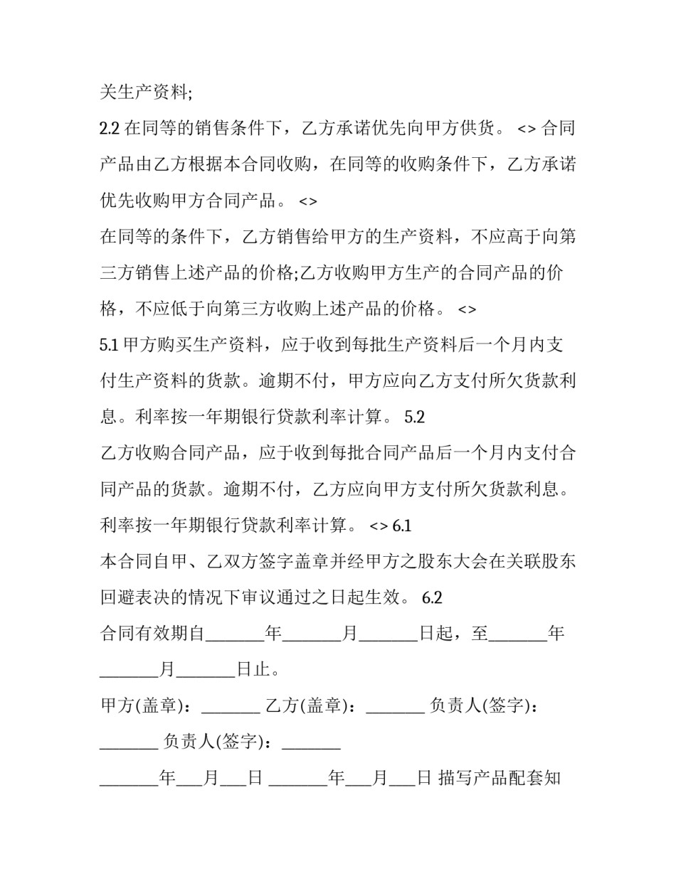 产品配套知识心得体会精选 产品配套知识心得体会精选篇(六篇)_第2页