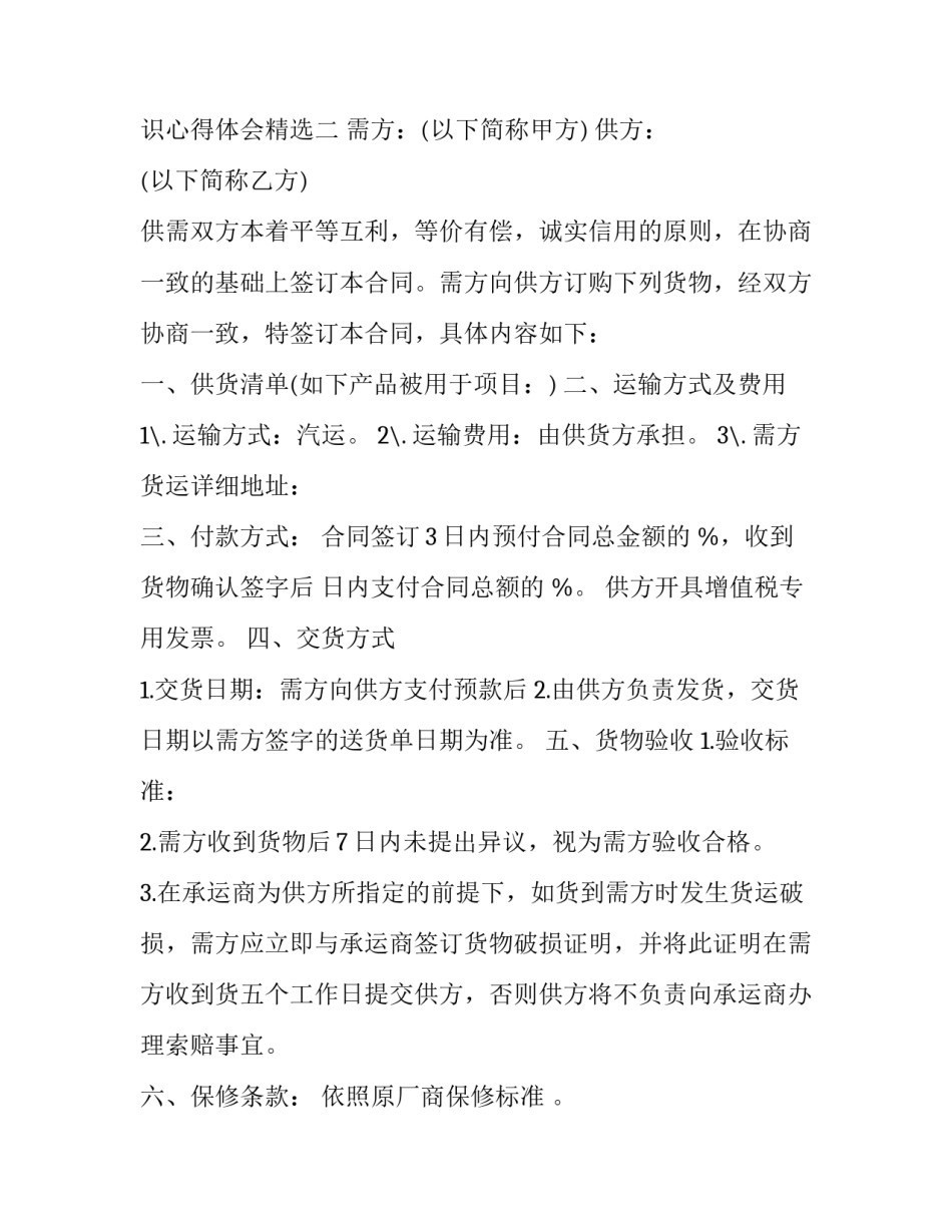产品配套知识心得体会精选 产品配套知识心得体会精选篇(六篇)_第3页