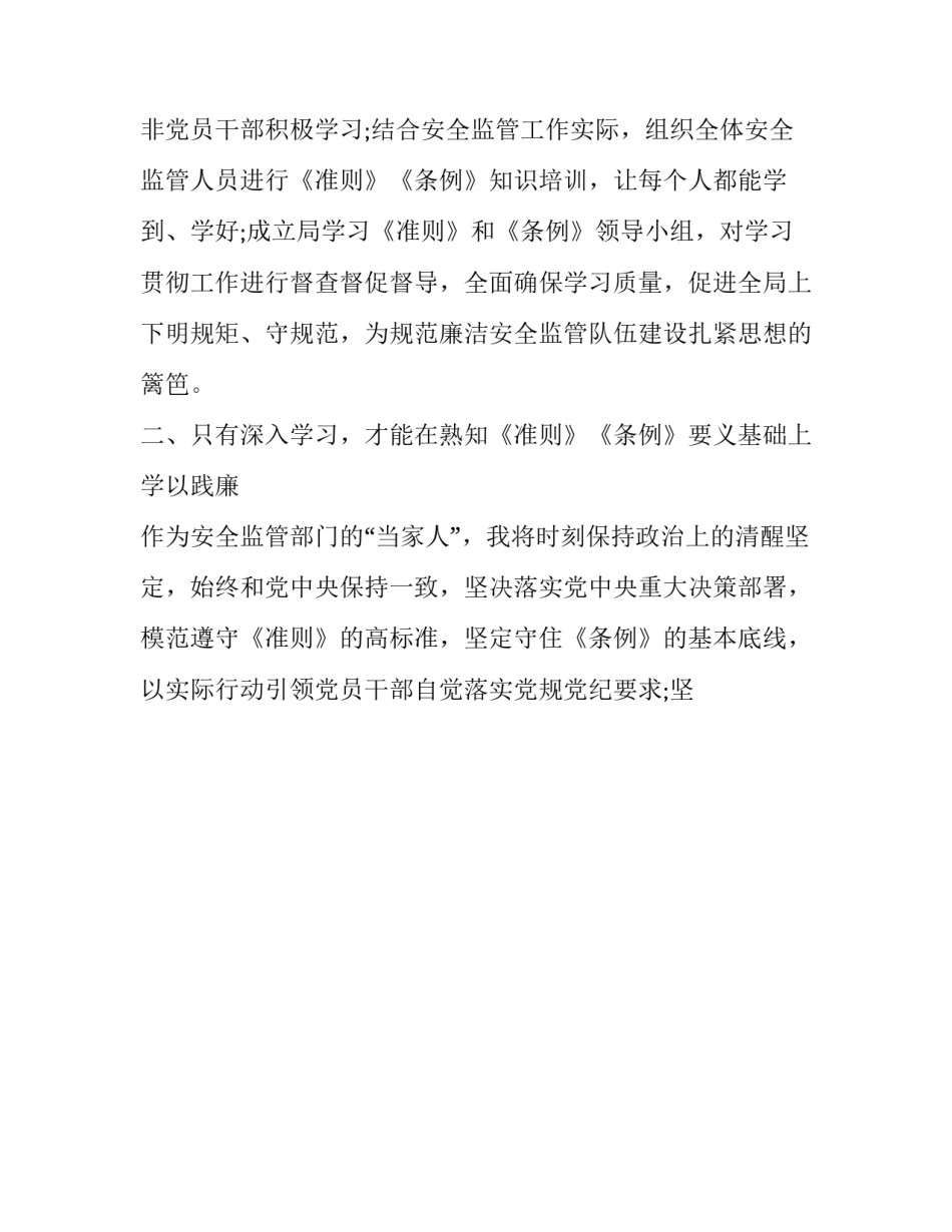政策法规的心得体会范文 国家政策法律法规心得(七篇)_第2页
