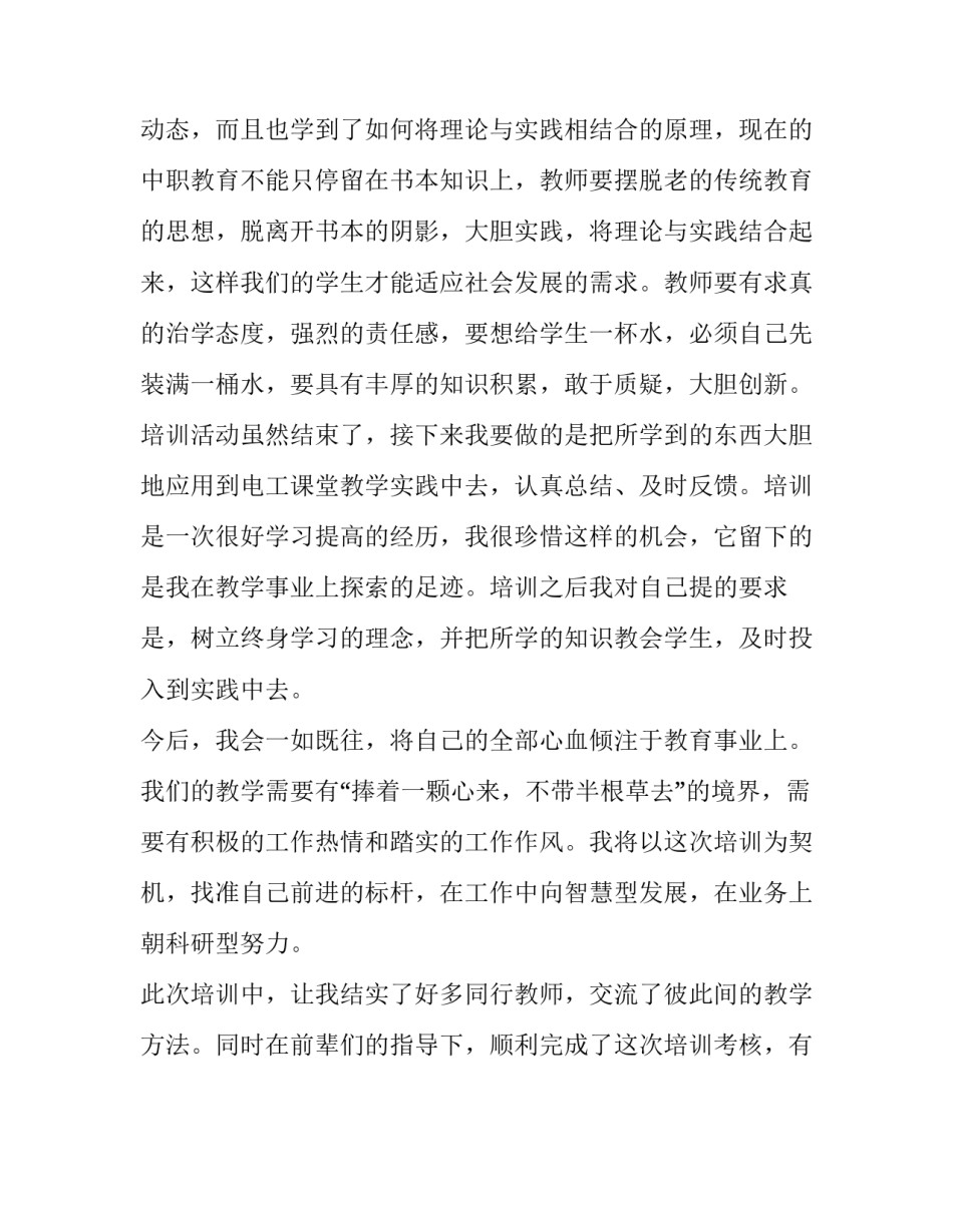电工精益生产心得体会如何写 精益生产生产效率心得(九篇)_第2页