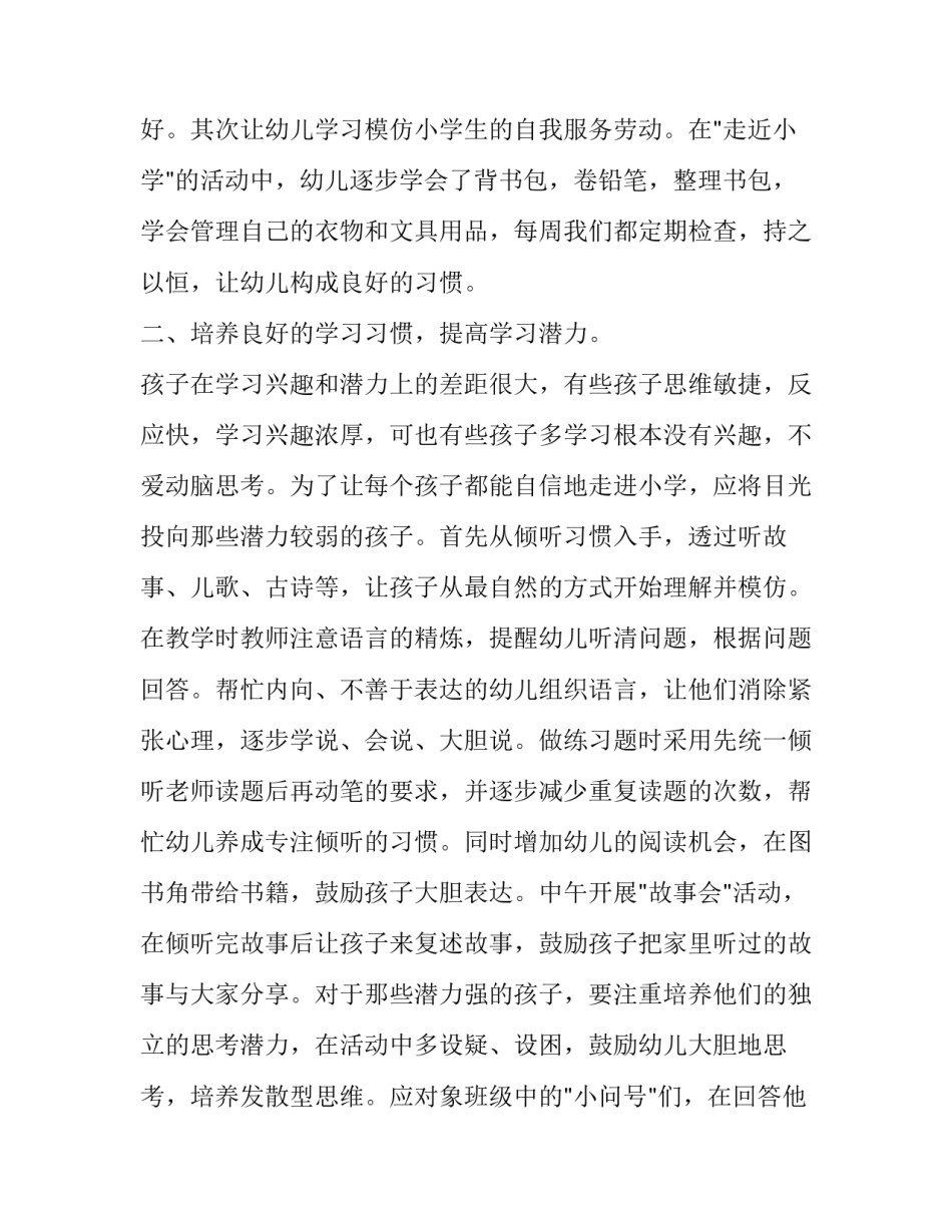 幼小衔接共同体心得体会 幼小衔接共同体心得体会怎么写(八篇)_第2页
