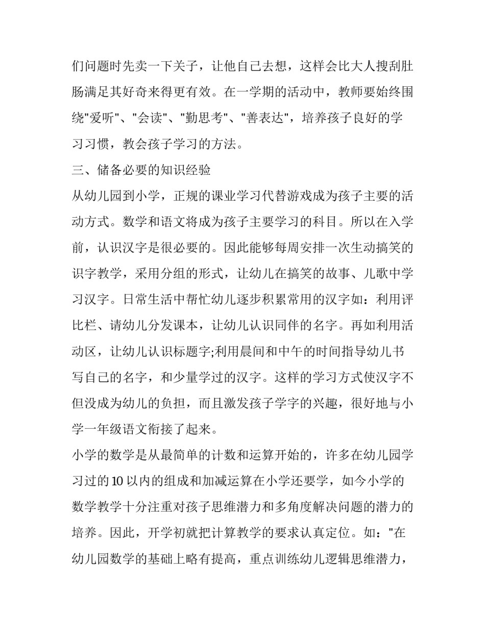 幼小衔接共同体心得体会 幼小衔接共同体心得体会怎么写(八篇)_第3页